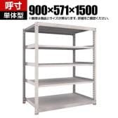 【本体】TRUSCO スチールラック M5型中量棚 オープンラック 幅900×奥行571×高さ1500mm 5段 単体 免震樹脂ベース付き 日本製 ネオグレー
