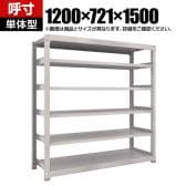 【本体】TRUSCO スチールラック M5型中量棚 オープンラック 幅1200×奥行721×高さ1500mm 6段 単体 免震樹脂ベース付き 日本製 ネオグレー