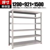 【本体】TRUSCO スチールラック M5型中量棚 オープンラック 幅1200×奥行921×高さ1500mm 6段 単体 免震樹脂ベース付き 日本製 ネオグレー