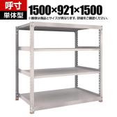【本体】TRUSCO スチールラック M5型中量棚 オープンラック 幅1500×奥行921×高さ1500mm 4段 単体 免震樹脂ベース付き 日本製 ネオグレー