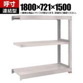 【追加/増設用】TRUSCO スチールラック M5型中量棚 オープンラック 幅1800×奥行721×高さ1500mm 3段 連結 免震樹脂ベース付き 日本製 ネオグレー