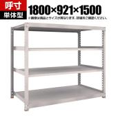 【本体】TRUSCO スチールラック M5型中量棚 オープンラック 幅1800×奥行921×高さ1500mm 4段 単体 免震樹脂ベース付き 日本製 ネオグレー