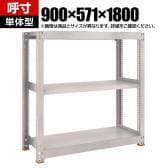 【本体】TRUSCO スチールラック M5型中量棚 オープンラック 幅900×奥行571×高さ1800mm 3段 単体 免震樹脂ベース付き 日本製 ネオグレー