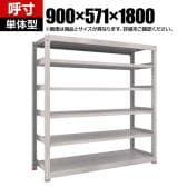 【本体】TRUSCO スチールラック M5型中量棚 オープンラック 幅900×奥行571×高さ1800mm 6段 単体 免震樹脂ベース付き 日本製 ネオグレー