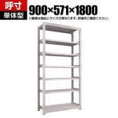 【本体】TRUSCO スチールラック M5型中量棚 オープンラック 幅900×奥行571×高さ1800mm 7段 単体 免震樹脂ベース付き 日本製 ネオグレー