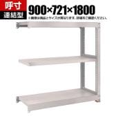 【追加/増設用】TRUSCO スチールラック M5型中量棚 オープンラック 幅900×奥行721×高さ1800mm 3段 連結 免震樹脂ベース付き 日本製 ネオグレー