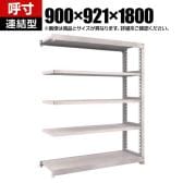 【追加/増設用】TRUSCO スチールラック M5型中量棚 オープンラック 幅900×奥行921×高さ1800mm 5段 連結 免震樹脂ベース付き 日本製 ネオグレー