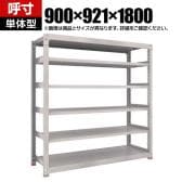 【本体】TRUSCO スチールラック M5型中量棚 オープンラック 幅900×奥行921×高さ1800mm 6段 単体 免震樹脂ベース付き 日本製 ネオグレー