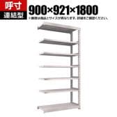 【追加/増設用】TRUSCO スチールラック M5型中量棚 オープンラック 幅900×奥行921×高さ1800mm 7段 連結 免震樹脂ベース付き 日本製 ネオグレー