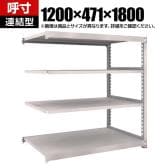 【追加/増設用】TRUSCO スチールラック M5型中量棚 オープンラック 幅1200×奥行471×高さ1800mm 4段 連結 免震樹脂ベース付き 日本製 ネオグレー