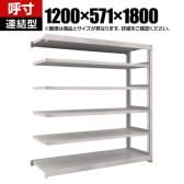 【追加/増設用】TRUSCO スチールラック M5型中量棚 オープンラック 幅1200×奥行571×高さ1800mm 6段 連結 免震樹脂ベース付き 日本製 ネオグレー