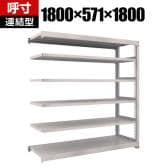 【追加/増設用】TRUSCO スチールラック M5型中量棚 オープンラック 幅1800×奥行571×高さ1800mm 6段 連結 免震樹脂ベース付き 日本製 ネオグレー