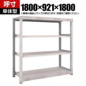 【本体】TRUSCO スチールラック M5型中量棚 オープンラック 幅1800×奥行921×高さ1800mm 4段 単体 免震樹脂ベース付き 日本製 ネオグレー