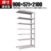 【追加/増設用】TRUSCO スチールラック M5型中量棚 オープンラック 幅900×奥行571×高さ2100mm 7段 連結 免震樹脂ベース付き 日本製 ネオグレー