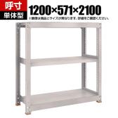 【本体】TRUSCO スチールラック M5型中量棚 オープンラック 幅1200×奥行571×高さ2100mm 3段 単体 免震樹脂ベース付き 日本製 ネオグレー