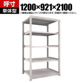 【本体】TRUSCO スチールラック M5型中量棚 オープンラック 幅1200×奥行921×高さ2100mm 5段 単体 免震樹脂ベース付き 日本製 ネオグレー