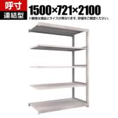 【追加/増設用】TRUSCO スチールラック M5型中量棚 オープンラック 幅1500×奥行721×高さ2100mm 5段 連結 免震樹脂ベース付き 日本製 ネオグレー
