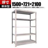 【本体】TRUSCO スチールラック M5型中量棚 オープンラック 幅1500×奥行721×高さ2100mm 5段 単体 免震樹脂ベース付き 日本製 ネオグレー