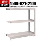 【追加/増設用】TRUSCO スチールラック M5型中量棚 オープンラック 幅1500×奥行921×高さ2100mm 3段 連結 免震樹脂ベース付き 日本製 ネオグレー