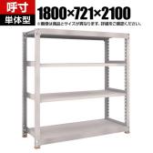 【本体】TRUSCO スチールラック M5型中量棚 オープンラック 幅1800×奥行721×高さ2100mm 4段 単体 免震樹脂ベース付き 日本製 ネオグレー
