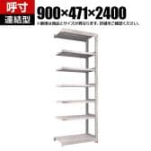 【追加/増設用】TRUSCO スチールラック M5型中量棚 オープンラック 幅900×奥行471×高さ2400mm 7段 連結 免震樹脂ベース付き 日本製 ネオグレー