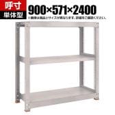 【本体】TRUSCO スチールラック M5型中量棚 オープンラック 幅900×奥行571×高さ2400mm 3段 単体 免震樹脂ベース付き 日本製 ネオグレー