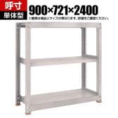 【本体】TRUSCO スチールラック M5型中量棚 オープンラック 幅900×奥行721×高さ2400mm 3段 単体 免震樹脂ベース付き 日本製 ネオグレー
