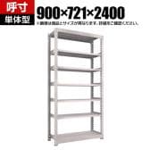 【本体】TRUSCO スチールラック M5型中量棚 オープンラック 幅900×奥行721×高さ2400mm 7段 単体 免震樹脂ベース付き 日本製 ネオグレー