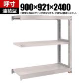 【追加/増設用】TRUSCO スチールラック M5型中量棚 オープンラック 幅900×奥行921×高さ2400mm 3段 連結 免震樹脂ベース付き 日本製 ネオグレー