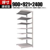 【追加/増設用】TRUSCO スチールラック M5型中量棚 オープンラック 幅900×奥行921×高さ2400mm 7段 連結 免震樹脂ベース付き 日本製 ネオグレー