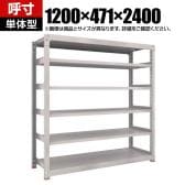 【本体】TRUSCO スチールラック M5型中量棚 オープンラック 幅1200×奥行471×高さ2400mm 6段 単体 免震樹脂ベース付き 日本製 ネオグレー