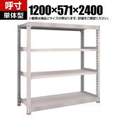 【本体】TRUSCO スチールラック M5型中量棚 オープンラック 幅1200×奥行571×高さ2400mm 4段 単体 免震樹脂ベース付き 日本製 ネオグレー