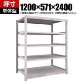 【本体】TRUSCO スチールラック M5型中量棚 オープンラック 幅1200×奥行571×高さ2400mm 5段 単体 免震樹脂ベース付き 日本製 ネオグレー