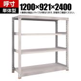 【本体】TRUSCO スチールラック M5型中量棚 オープンラック 幅1200×奥行921×高さ2400mm 4段 単体 免震樹脂ベース付き 日本製 ネオグレー