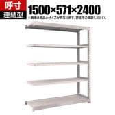 【追加/増設用】TRUSCO スチールラック M5型中量棚 オープンラック 幅1500×奥行571×高さ2400mm 5段 連結 免震樹脂ベース付き 日本製 ネオグレー