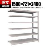 【追加/増設用】TRUSCO スチールラック M5型中量棚 オープンラック 幅1500×奥行721×高さ2400mm 6段 連結 免震樹脂ベース付き 日本製 ネオグレー