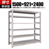 【本体】TRUSCO スチールラック M5型中量棚 オープンラック 幅1500×奥行921×高さ2400mm 6段 単体 免震樹脂ベース付き 日本製 ネオグレー