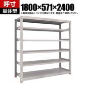 【本体】TRUSCO スチールラック M5型中量棚 オープンラック 幅1800×奥行571×高さ2400mm 6段 単体 免震樹脂ベース付き 日本製 ネオグレー