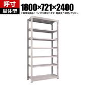 【本体】TRUSCO スチールラック M5型中量棚 オープンラック 幅1800×奥行721×高さ2400mm 7段 単体 免震樹脂ベース付き 日本製 ネオグレー
