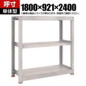 【本体】TRUSCO スチールラック M5型中量棚 オープンラック 幅1800×奥行921×高さ2400mm 3段 単体 免震樹脂ベース付き 日本製 ネオグレー