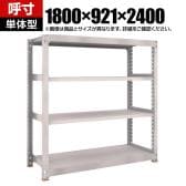 【本体】TRUSCO スチールラック M5型中量棚 オープンラック 幅1800×奥行921×高さ2400mm 4段 単体 免震樹脂ベース付き 日本製 ネオグレー