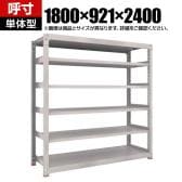 【本体】TRUSCO スチールラック M5型中量棚 オープンラック 幅1800×奥行921×高さ2400mm 6段 単体 免震樹脂ベース付き 日本製 ネオグレー