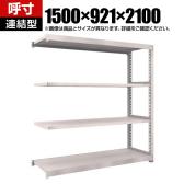 【追加/増設用】TRUSCO スチールラック M5型中量棚 オープンラック 幅1500×奥行921×高さ2100mm 4段 連結 日本製 ネオグレー