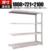 【追加/増設用】TRUSCO スチールラック M5型中量棚 オープンラック 幅1800×奥行721×高さ2100mm 4段 連結 日本製 ネオグレー