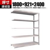 【追加/増設用】TRUSCO スチールラック M5型中量棚 オープンラック 幅1800×奥行921×高さ2400mm 5段 連結 日本製 ネオグレー