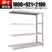 【追加/増設用】TRUSCO スチールラック M5型中量棚 オープンラック 幅1800×奥行921×高さ2100mm 4段 連結 日本製 ネオグレー