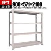 【本体】TRUSCO スチールラック M5型中量棚 オープンラック 幅900×奥行571×高さ2100mm 4段 単体 日本製 ネオグレー