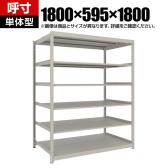 【本体】TRUSCO スチールラック 薄板ラック(棚板分割タイプ/耐荷重100kg) 幅1800×奥行595×高さ1800mm 6段単体 日本製 ネオグレー