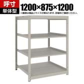 【本体】TRUSCO スチールラック 薄板ラック(棚板分割タイプ/耐荷重100kg)幅1200×奥行875×高さ1200mm 4段単体 日本製 ネオグレー