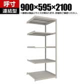 【追加/増設用】TRUSCO スチールラック 薄板ラック(棚板分割タイプ/耐荷重100kg) 幅900×奥行595×高さ2100mm 5段連結 日本製 ネオグレー